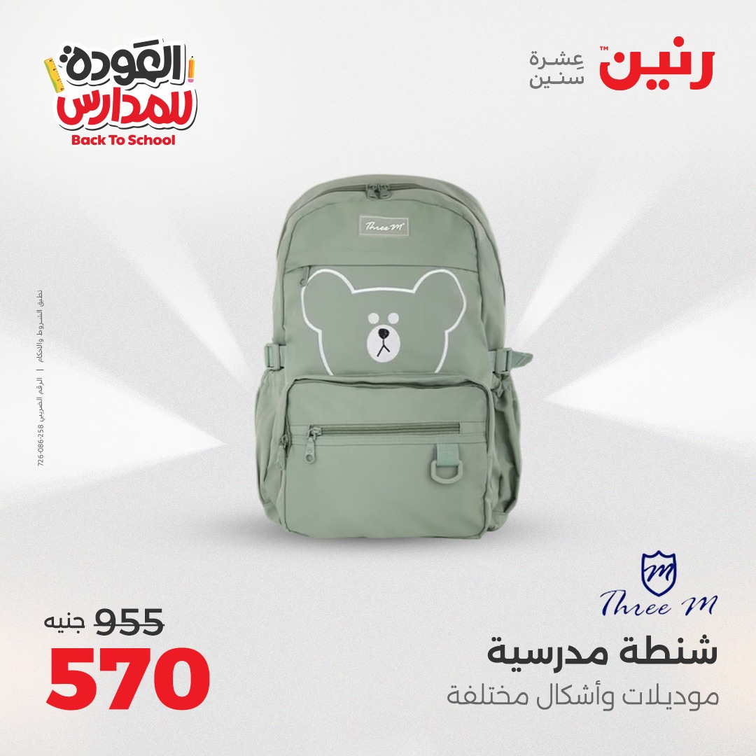 raneen offers from 9sep to 4sep 2025 عروض رنين من 9 سبتمبر حتى 4 سبتمبر 2025 صفحة رقم 99